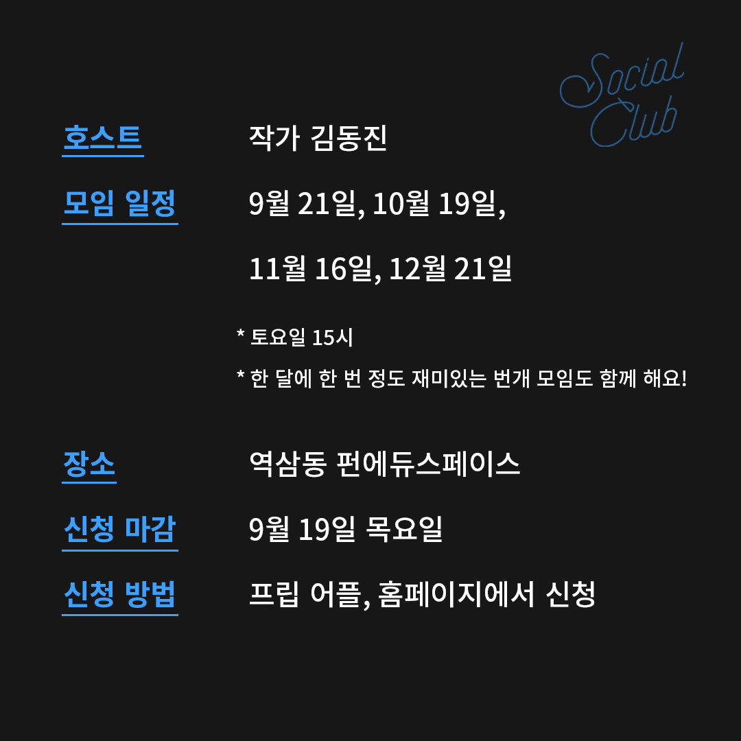 인스타_프립 소셜 클럽_김동진 작가님_2.png