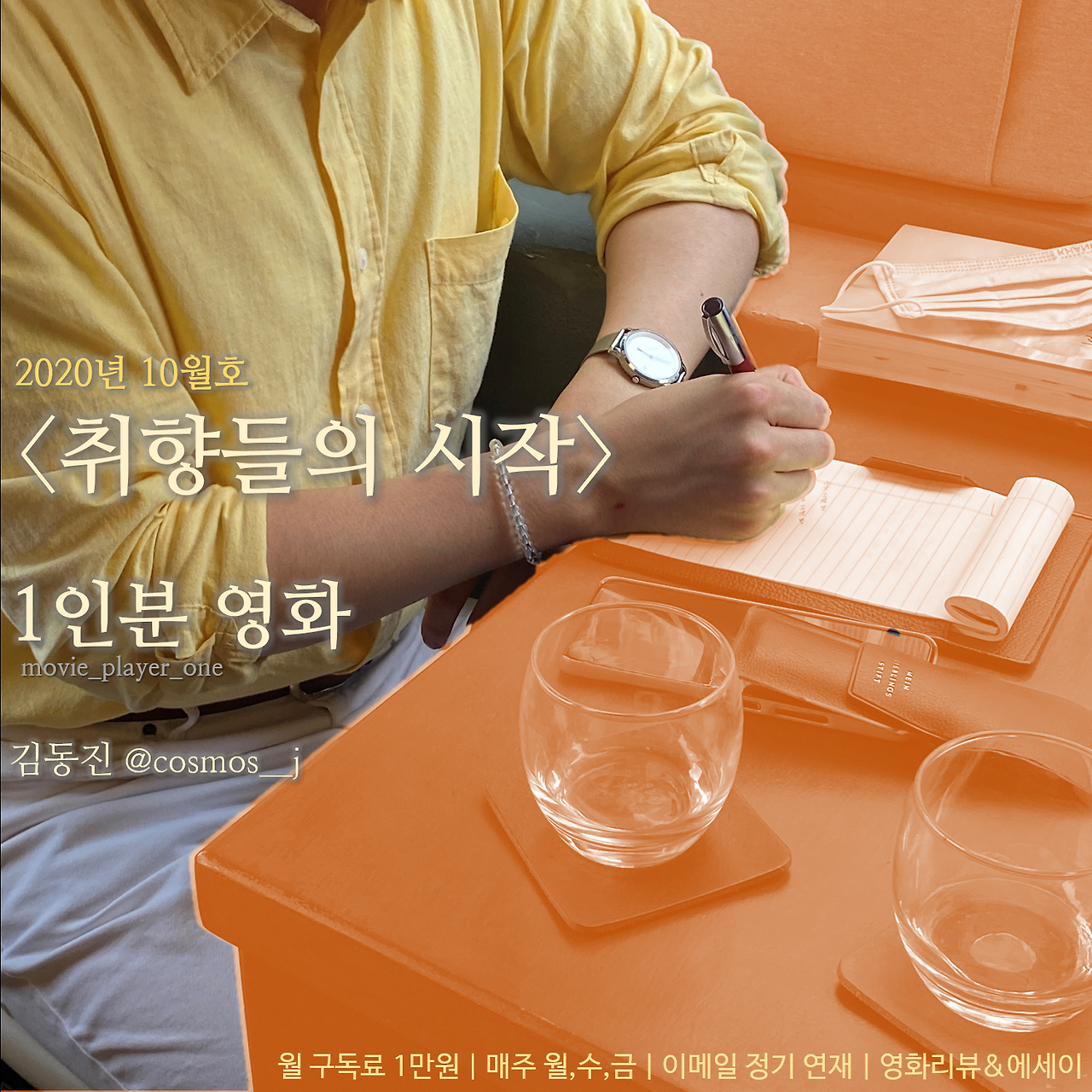 1인분영화 2020년 10월 공지.png