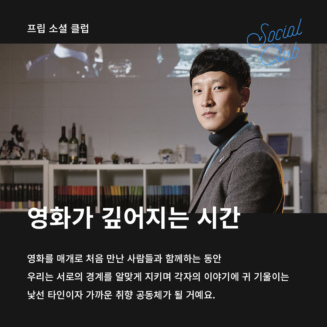 인스타_프립 소셜 클럽_김동진 작가님_1.png