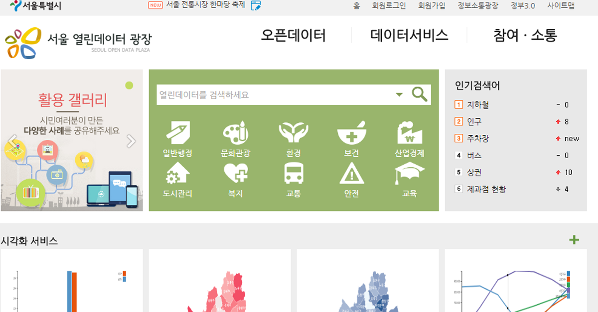 서울 열린데이터 광장.png