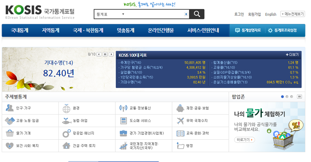 통계청 국가통계포털.png