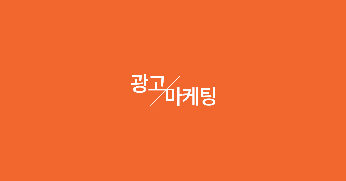 시장조사사이트_광고마케팅.png