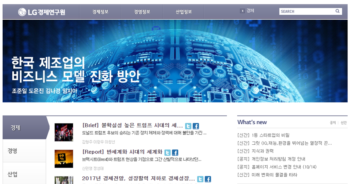 LG경제연구원.png