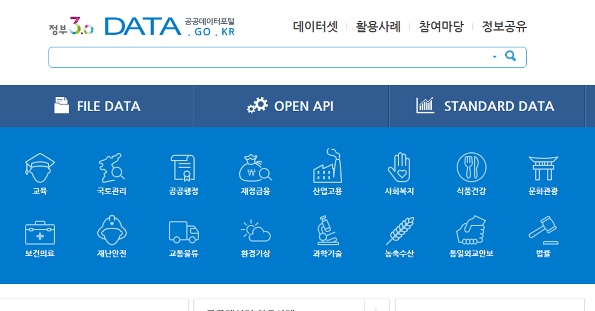 공공데이터포털.png