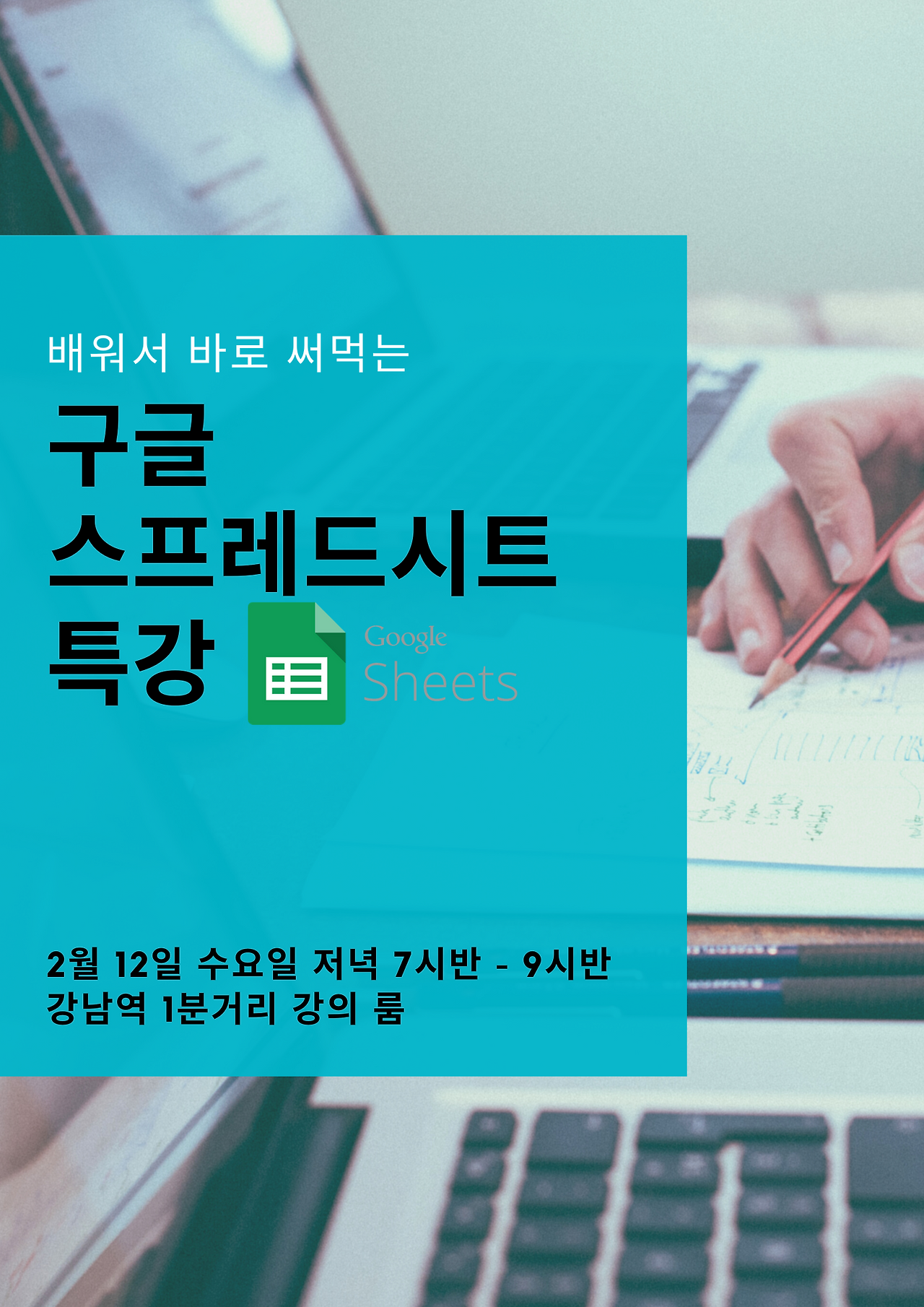구글 스프레드시트 특강 (2).png