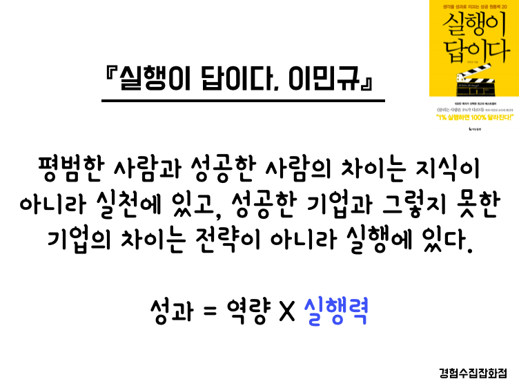 실행이답이다_필사_0104.png