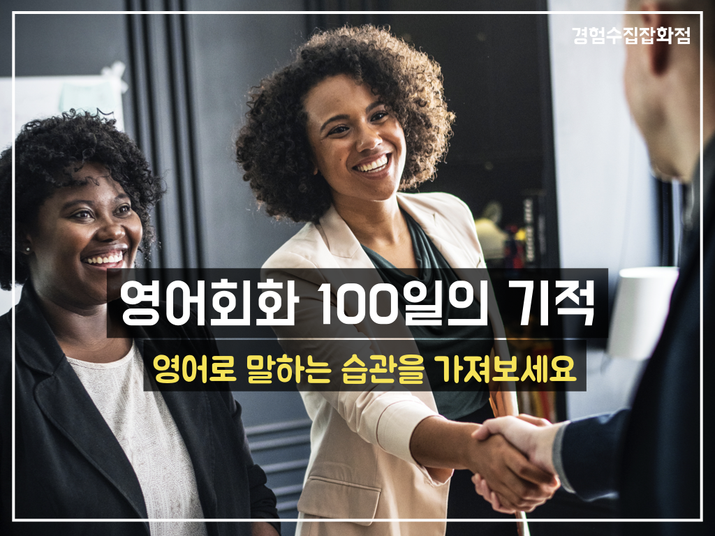 영어회화100일의 기적.png