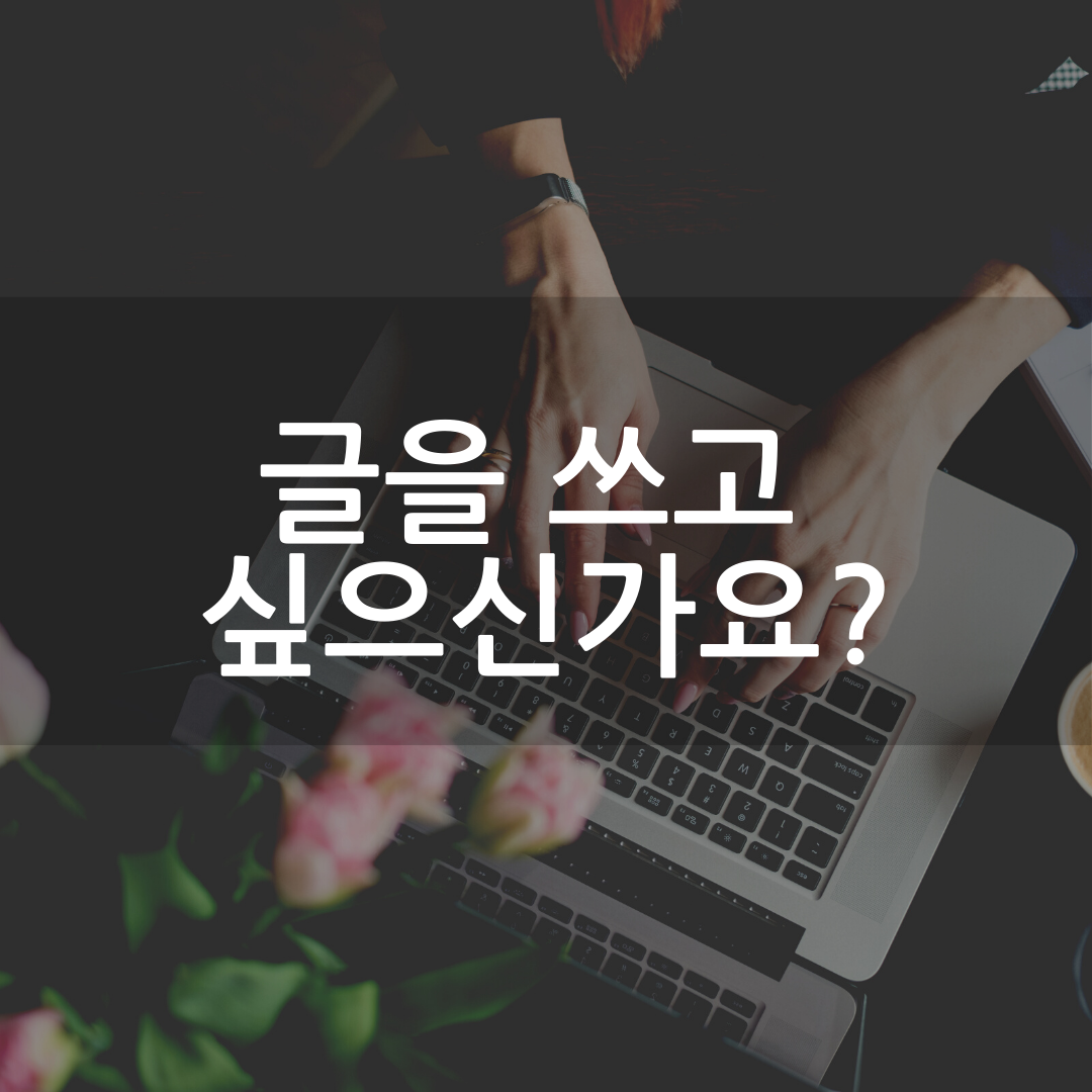 50일 1주 1회 글쓰기.png