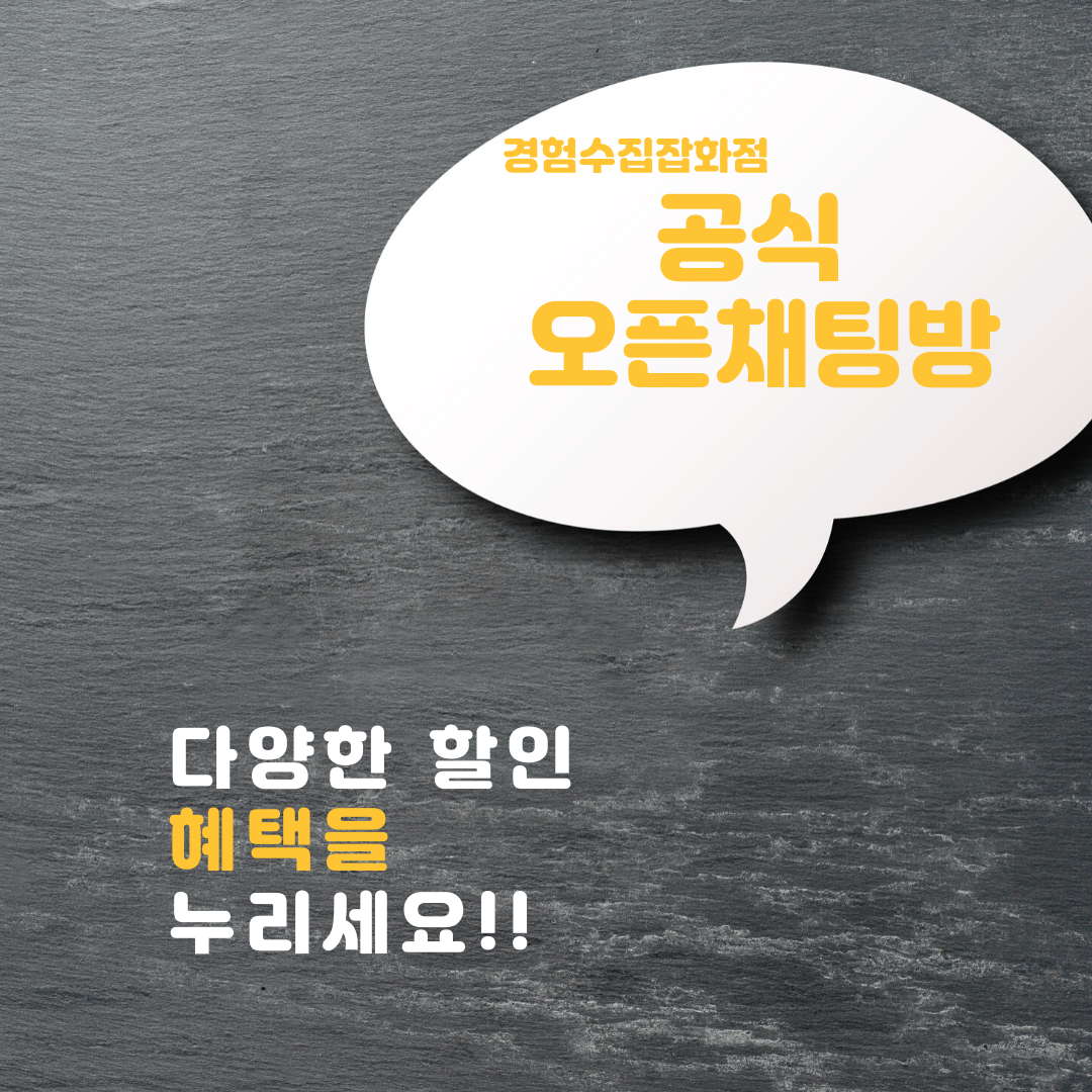 경험수집잡화점 모임 모음.png