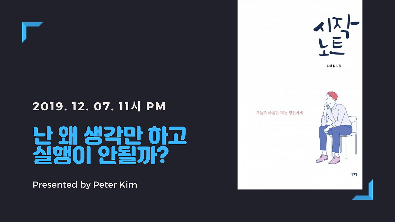 난 왜 생각만 하고 실행이 안될까_.png