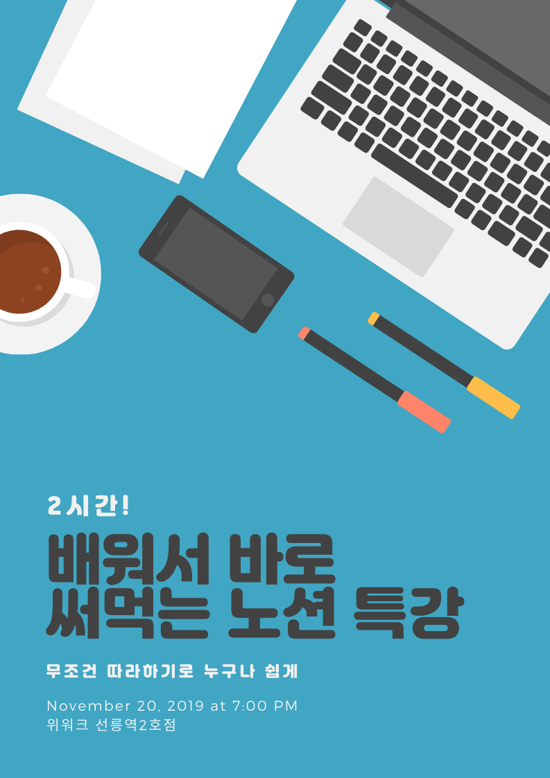 배워서 바로 써먹는 노션 특강.png