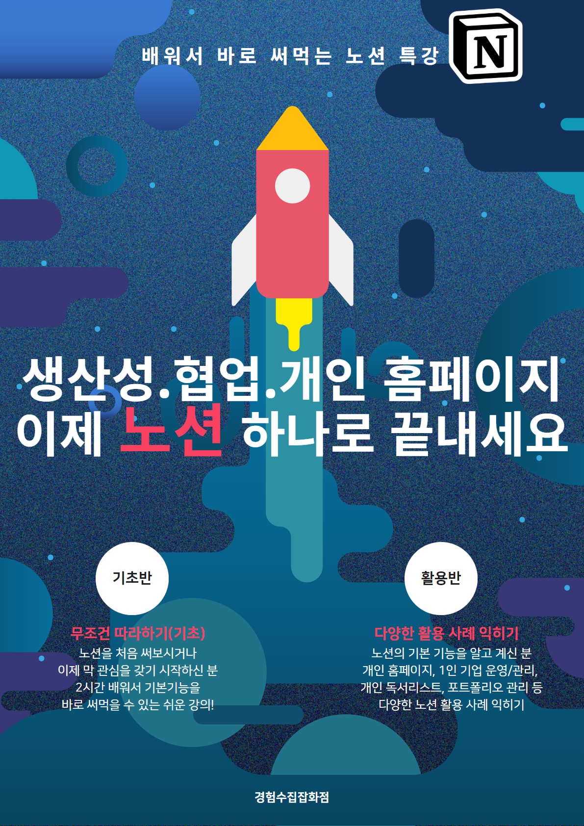 노션특강 (1).png