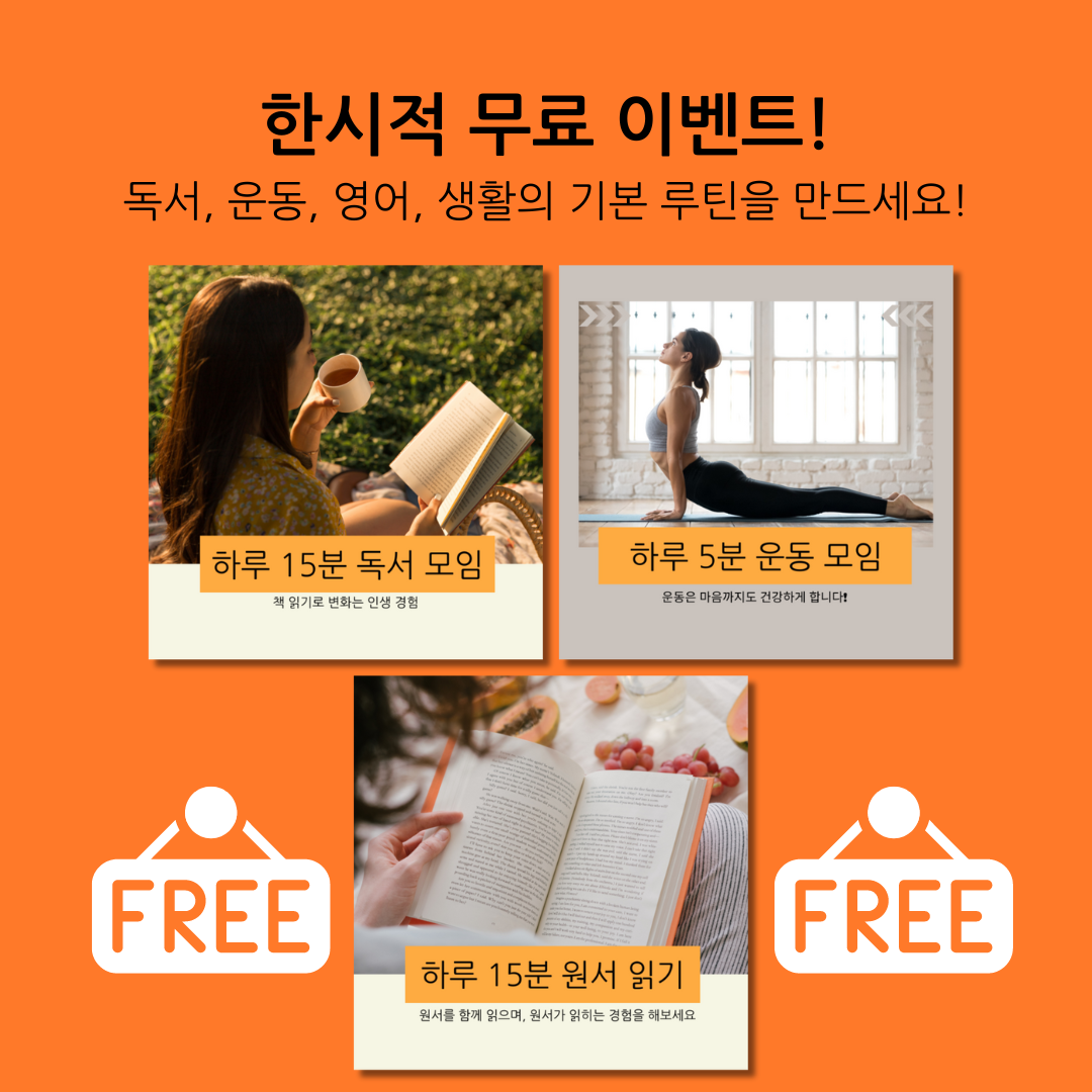 독서운동영어 한시적무료이벤트.png