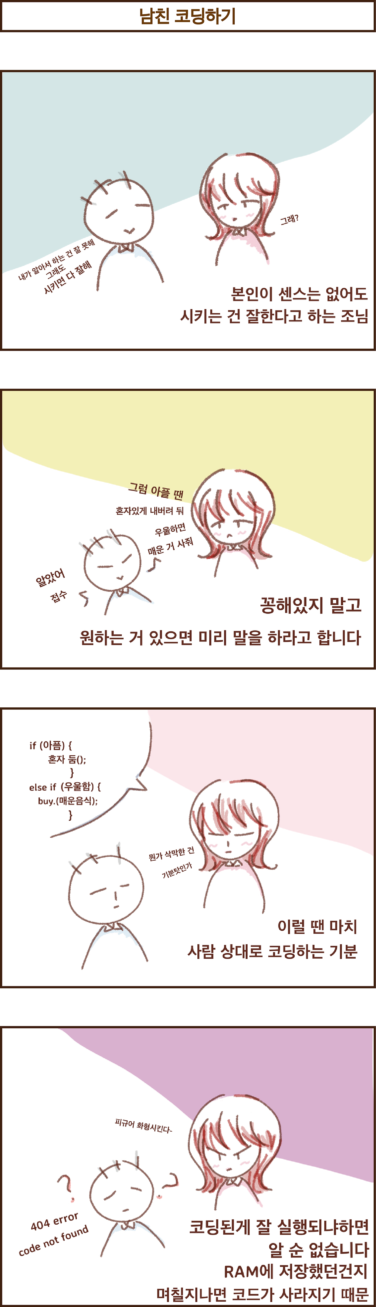 개발자커플6.png