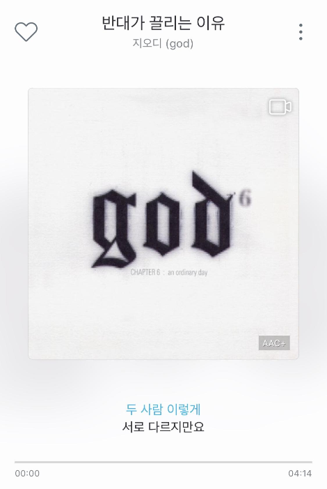 반대가 끌리는 이유.png