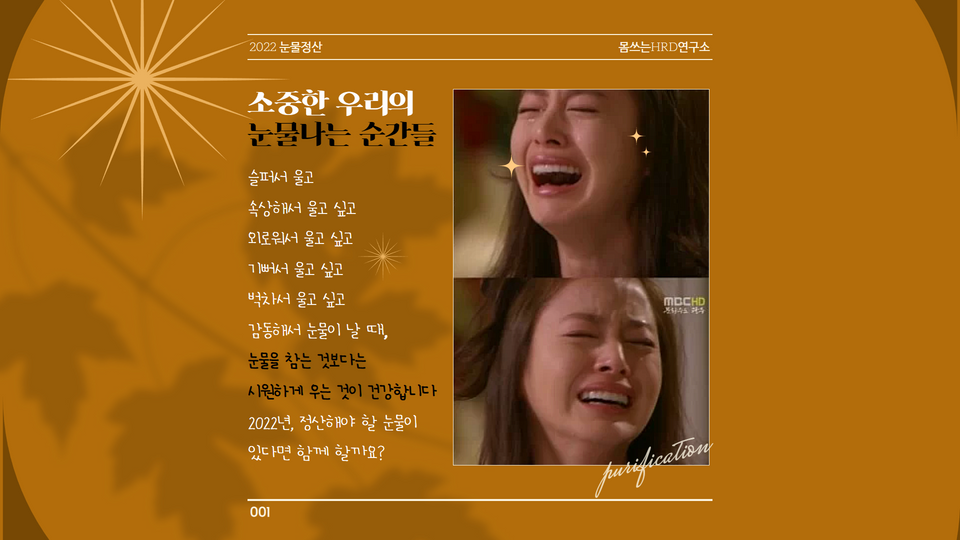 [복사본] 눈물워크샵 2.png