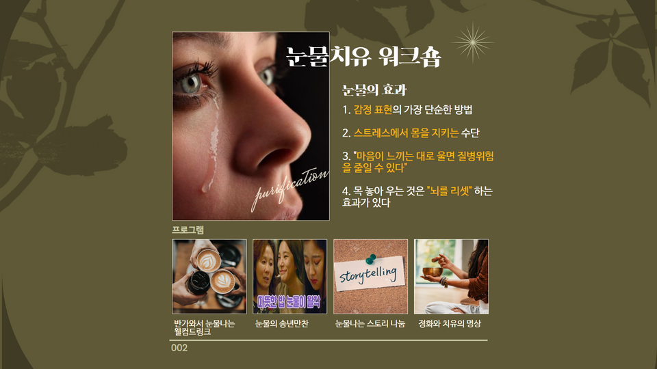 [복사본] 눈물워크샵 3.png