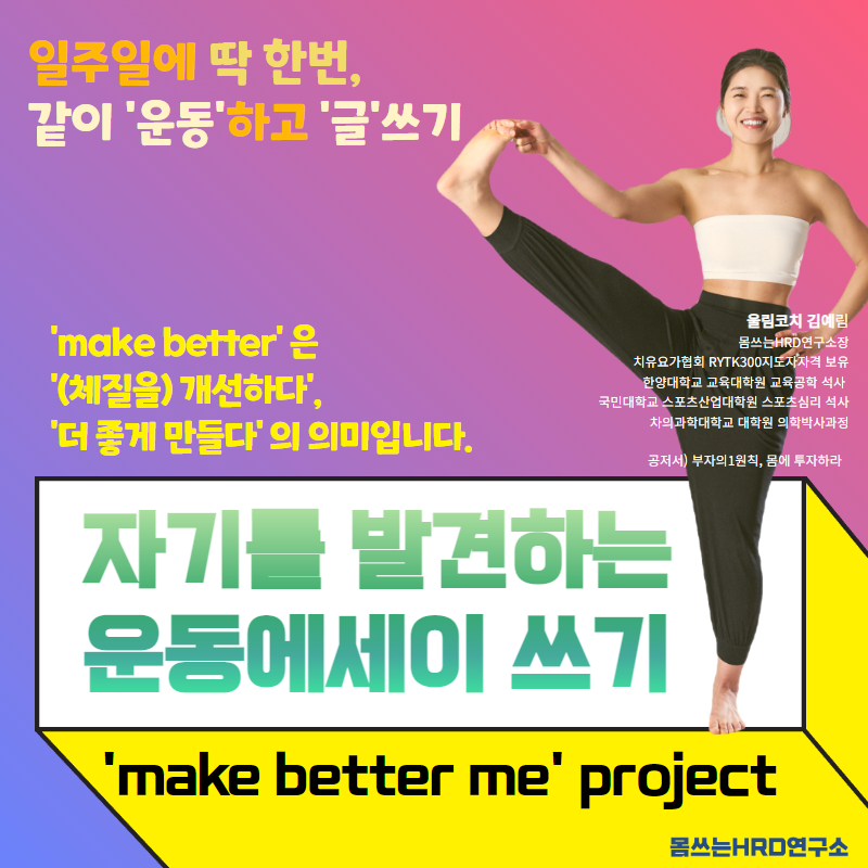 자기를 발견하는 운동에세이 쓰기  1.png