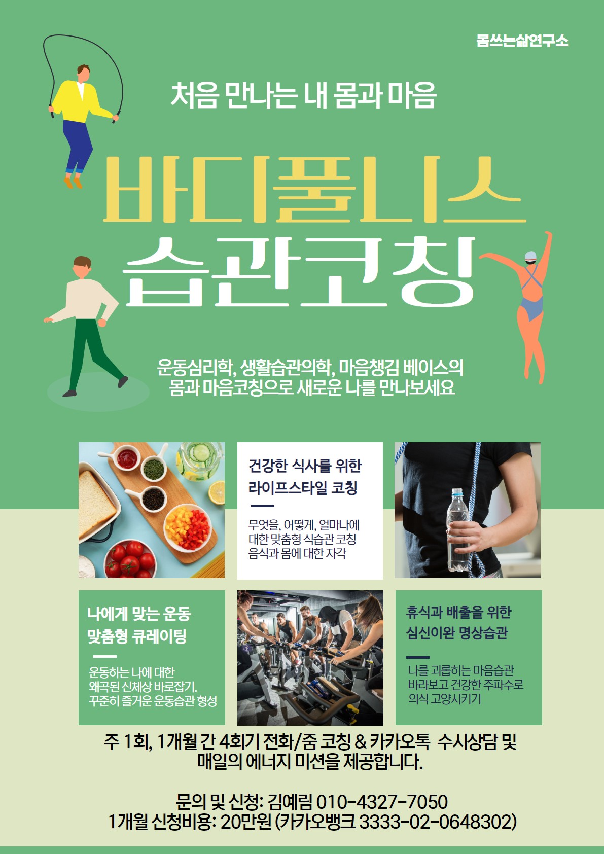 바디풀니스 습관코칭 1.png