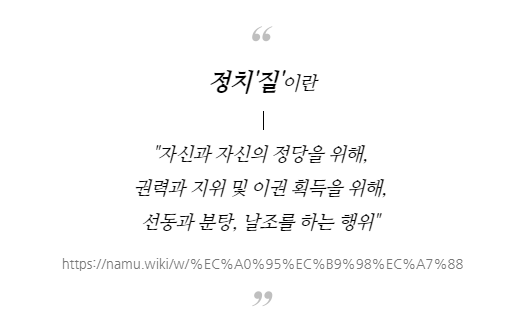 정치질.png