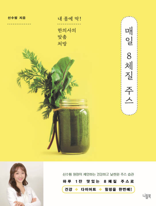 매일8체질주스표지.png