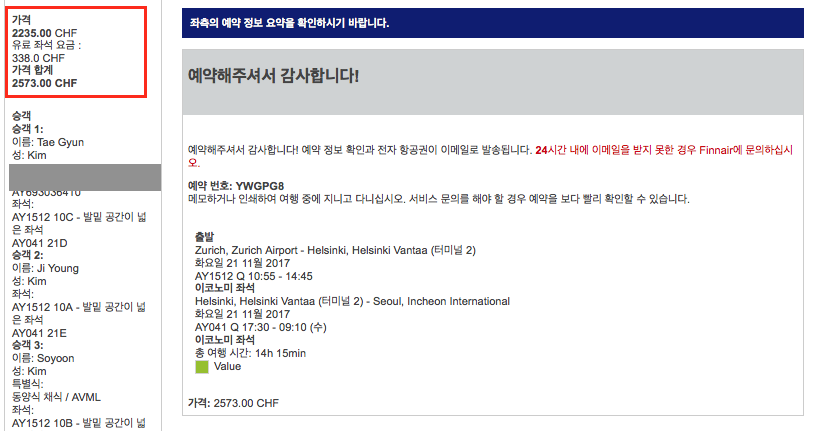 Finair Reservation Ticket.png