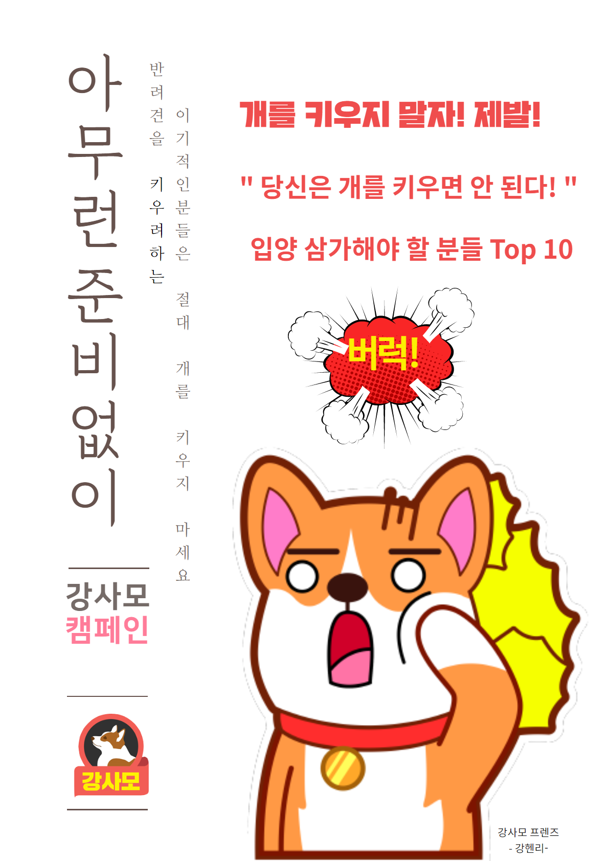 개를키우지말자제발 (1).png