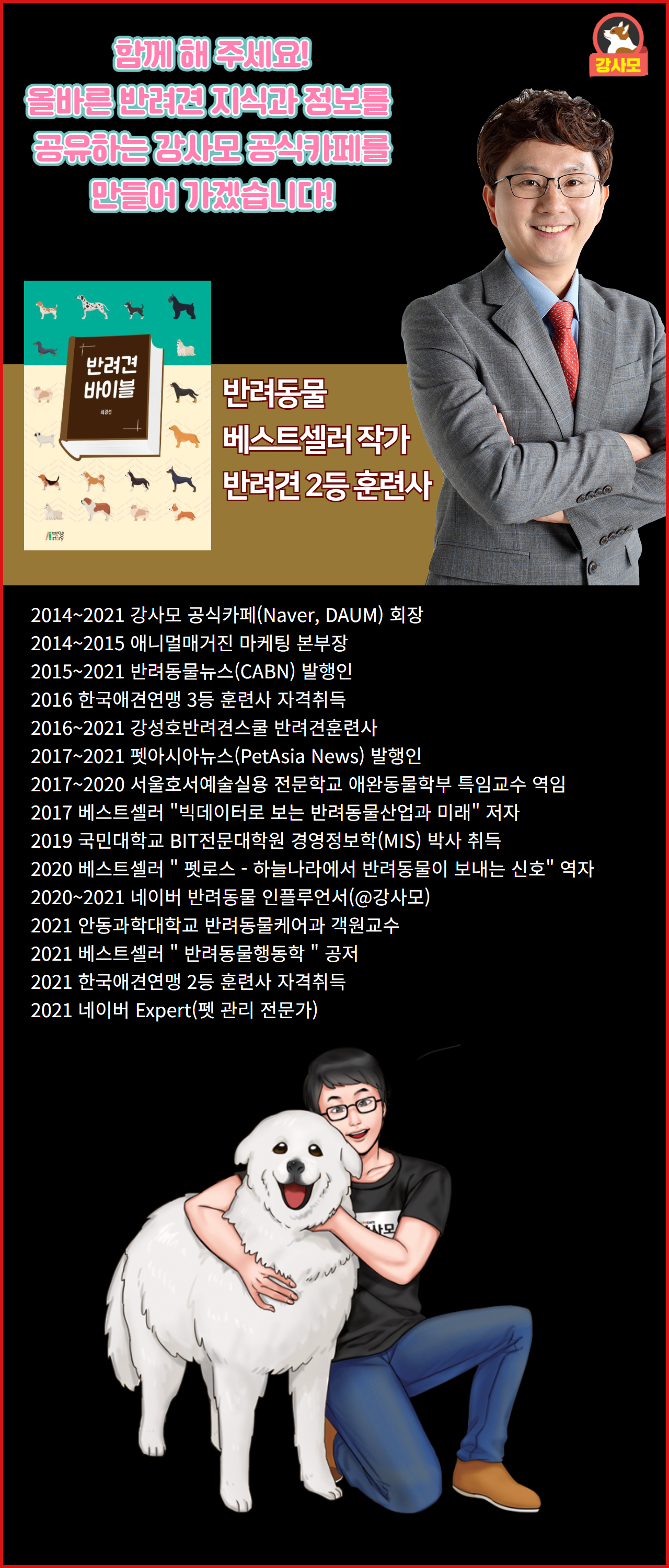강사모공식카페 슬로건.png