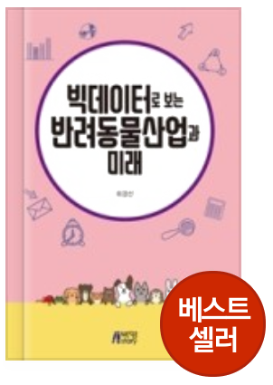 반려동물산업과미래_책.png