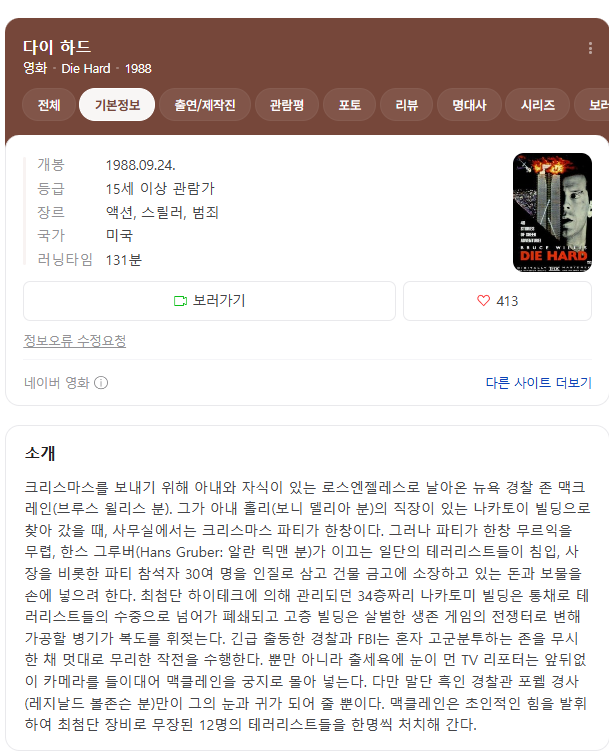 다이하드 정보.png