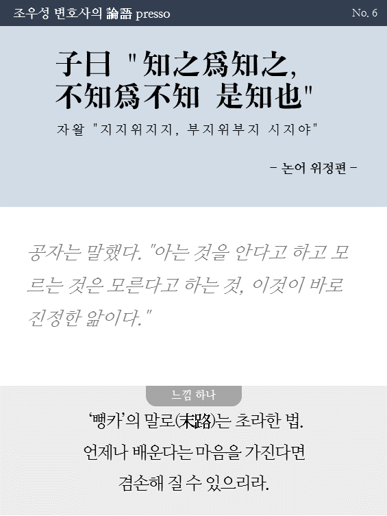 논어 presso - 006 지지위지지.png