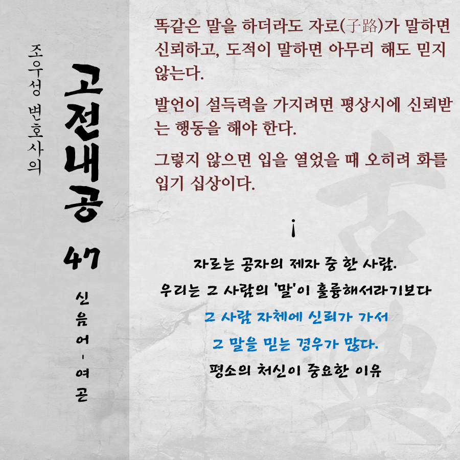 고전내공 047 신음어 평소의 처신이 설득력을 좌우한다.png