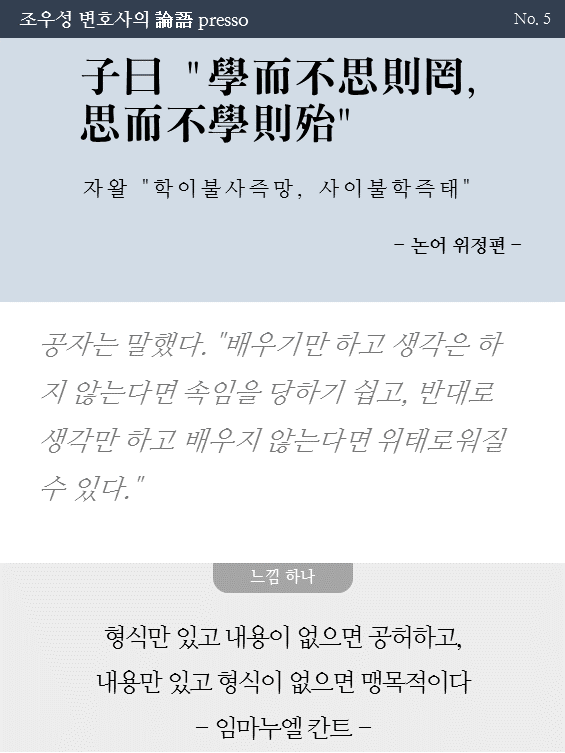 논어 presso - 005 학이불사즉망.png