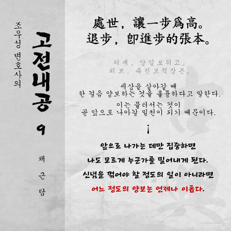 고전내공 009 채근담 진보적장본.png