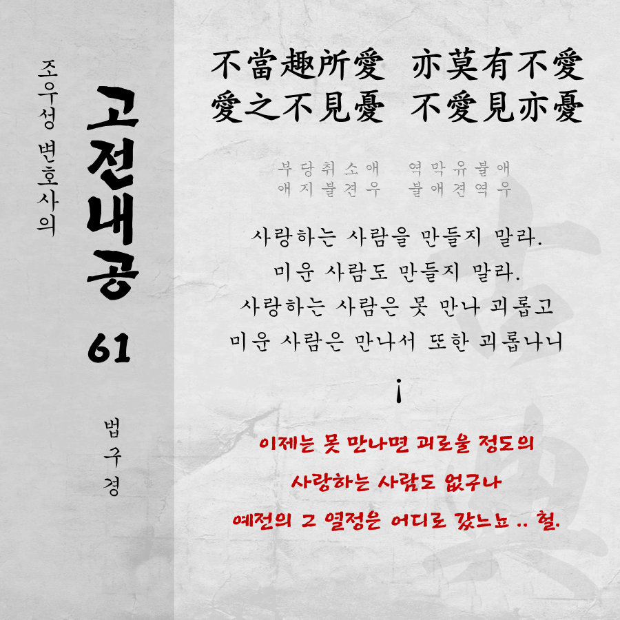 고전내공 061 법구경 사랑하는 사람.png
