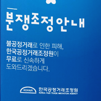 공정분쟁.png
