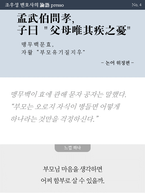논어 presso - 004 유기질지우.png