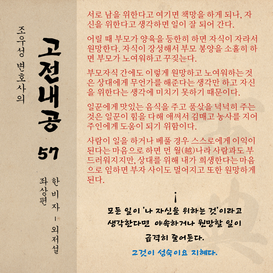 고전내공 057 한비자 결국 나를 위한 것.png