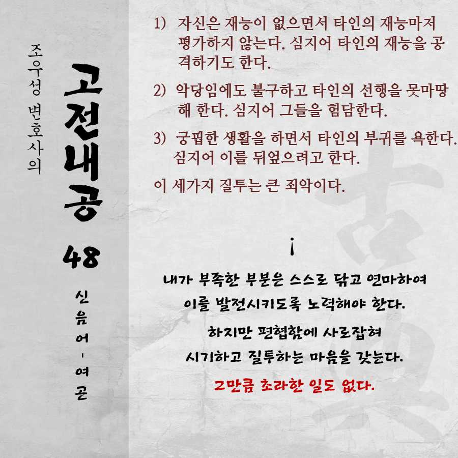 고전내공 048 신음어 세가지 질투.png