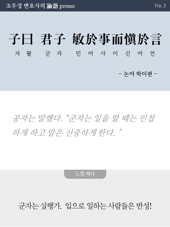 논어 presso - 003 민어사신어언.png
