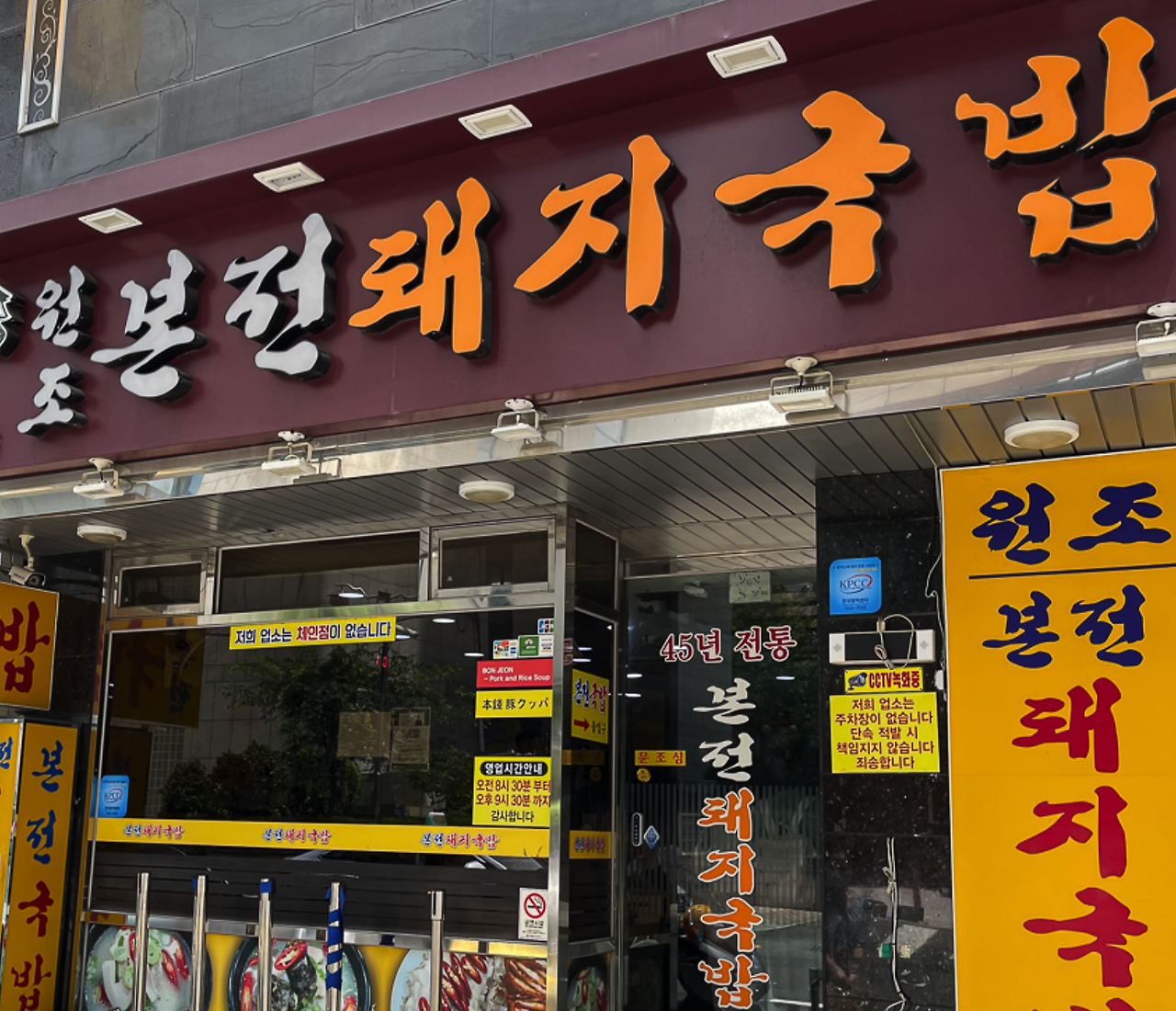 012 본전돼지국밥1.png