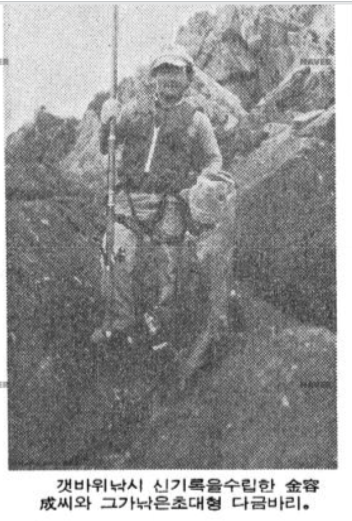 갯바위낚시 신기록을 수립한 金容成(김용성)씨와 그가 낚은 초대형 다금바리_경향신문19820707.png