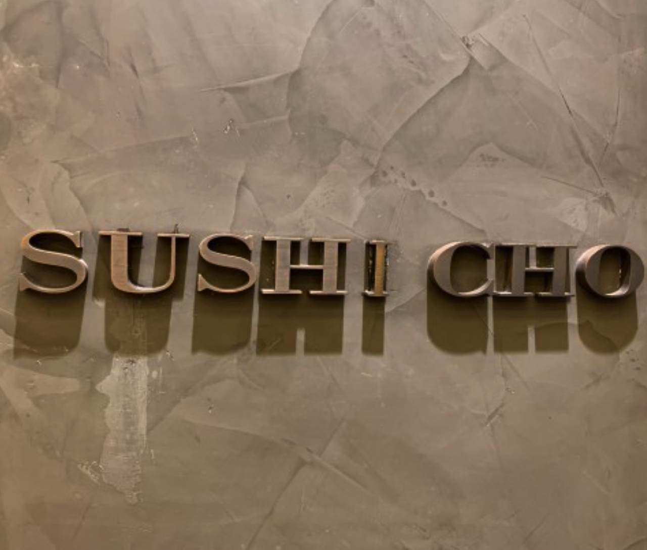 스시조 04 사인.png