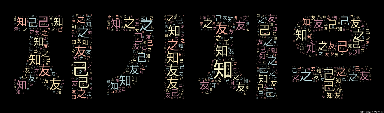 지기지우(知己之友)_지기지우_知 己 之_6.png