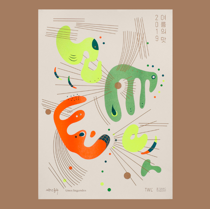 여름의맛 포스터.png