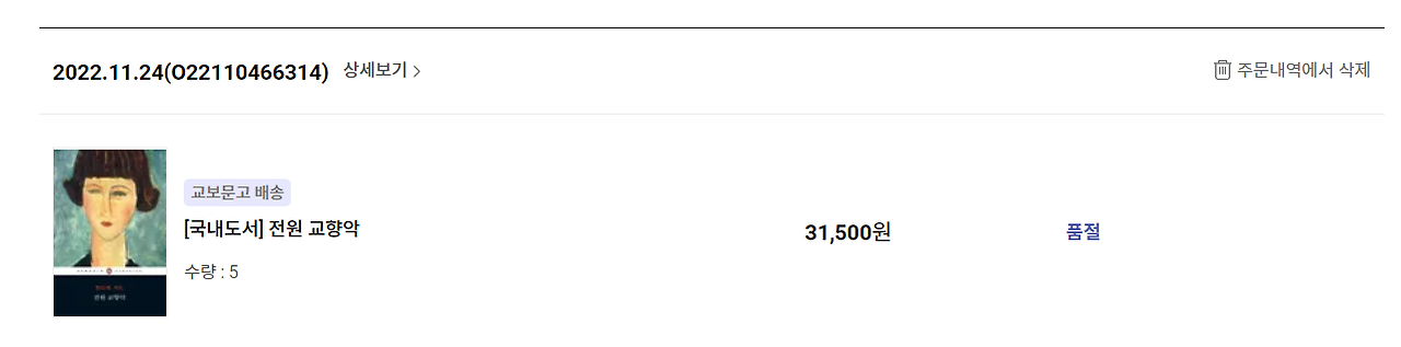 교보 주문일.png