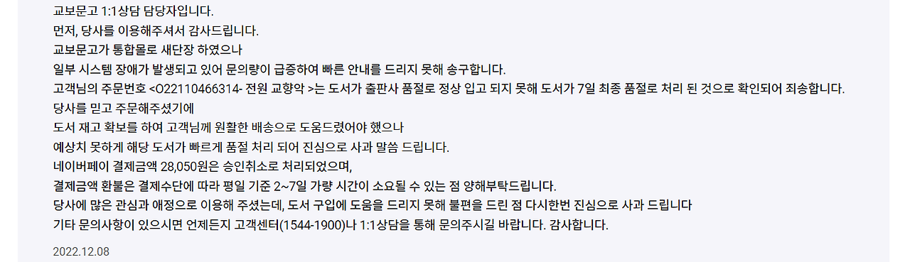 교보문고 문의 답변.png