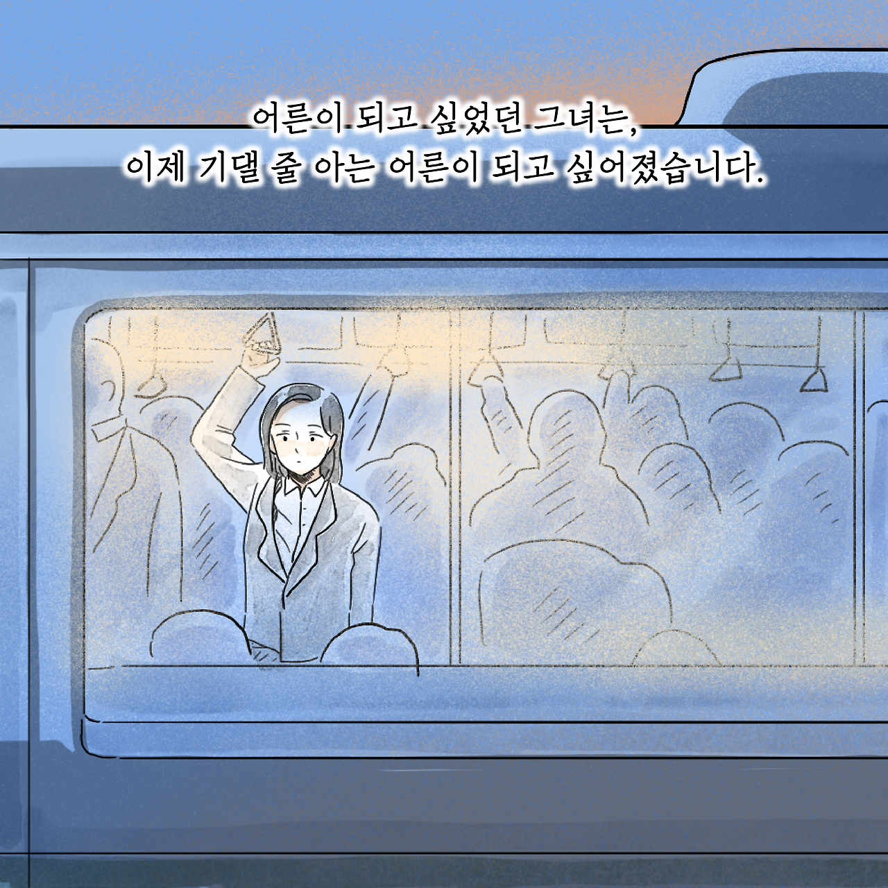 어른으로 산다는것-23.png