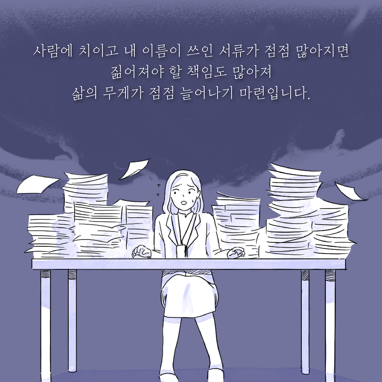 어른으로 산다는것-11.png