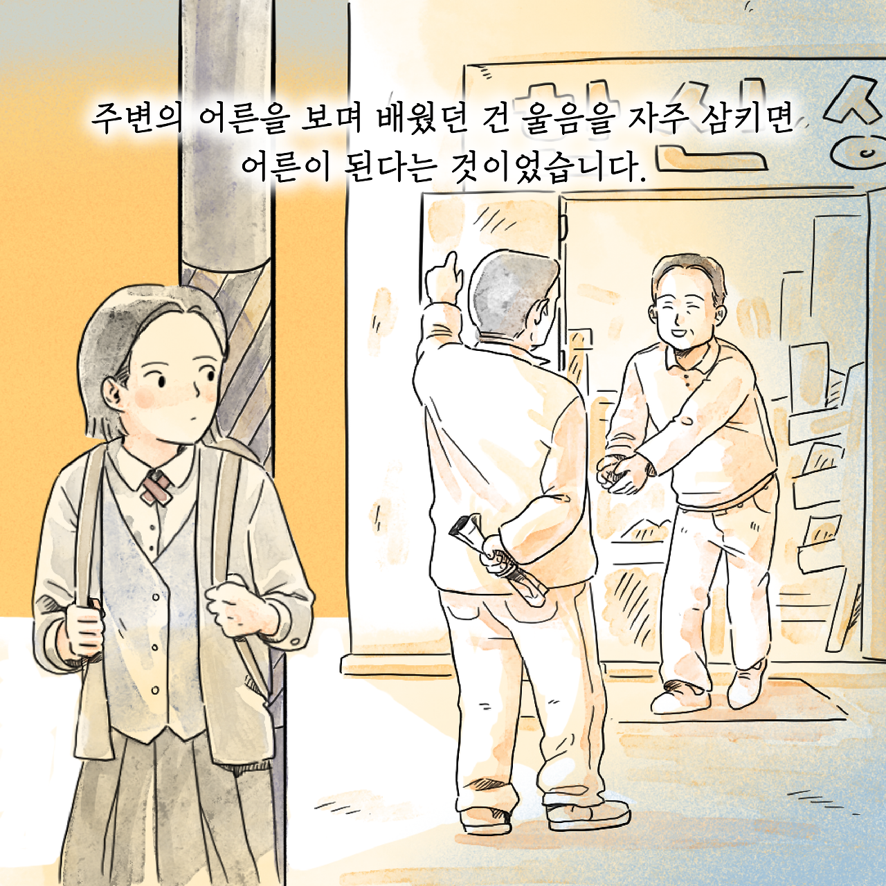 어른으로 산다는것-03.png